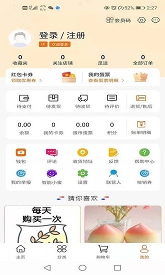 蛋蛋佳官方版 v2.7.1 最新版 3