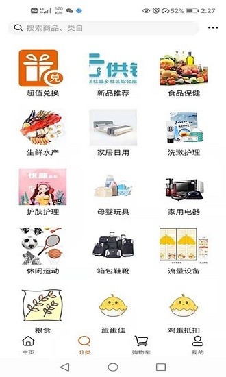 蛋蛋佳官方版 v2.7.1 最新版 1