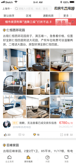 和房東直接聊小程序 v2.2.0 安卓版 0