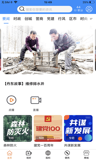 智慧丹東最新版2