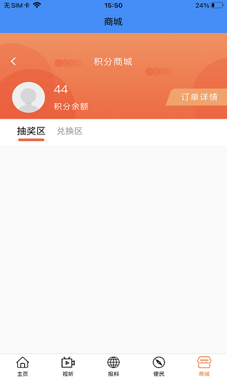 智慧丹東最新版3