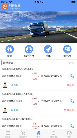 貨運(yùn)通司機(jī)app下載