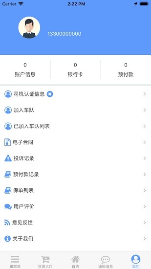 貨運(yùn)通司機(jī)最新版本 v1.1.2 安卓版 1