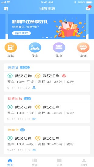 約貨司機端app最新版 v1.0.17 安卓版 1