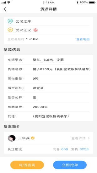 約貨司機端app最新版 v1.0.17 安卓版 3