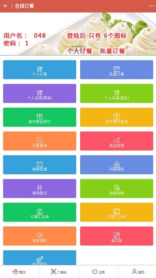 冰點訂餐寶系統(tǒng)手機客戶端(在線訂餐) v1.0.0.19456 安卓版 0