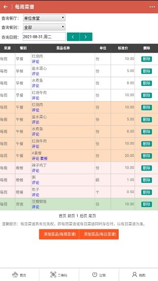 訂餐寶軟件