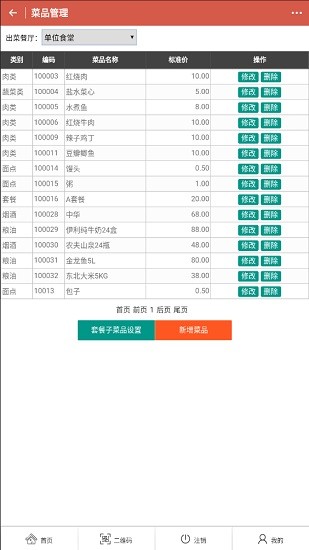 冰點訂餐寶系統(tǒng)手機客戶端(在線訂餐) v1.0.0.19456 安卓版 2