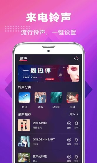 未來手機(jī)鈴聲 v3.6.6 安卓版 2