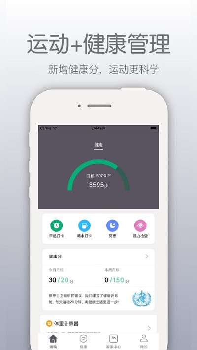 開薪運動紅包版 v4.9.3 安卓版 0
