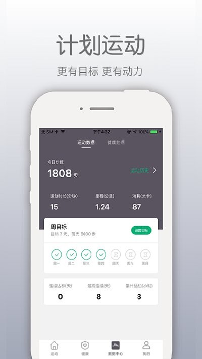 開薪運動紅包版 v4.9.3 安卓版 3
