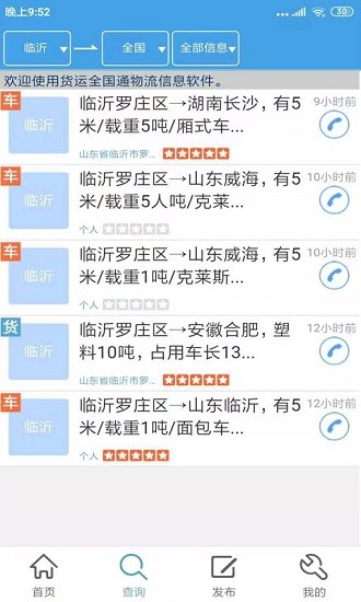 貨運全國通app最新版 v0.0.54 安卓版 1