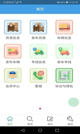 貨運全國通app下載