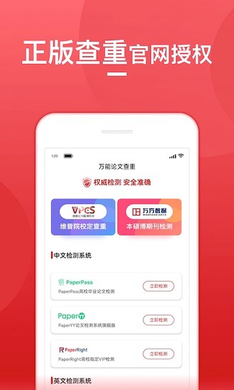 論文查重寶0