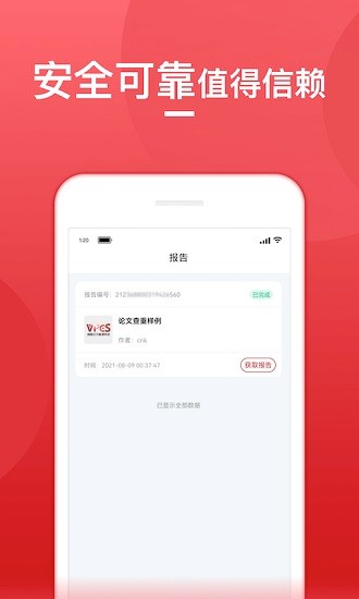 論文查重寶3