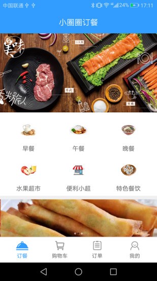 小圈圈訂餐系統(tǒng)學(xué)生端手機(jī)版