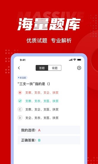 三支一扶考試題庫1