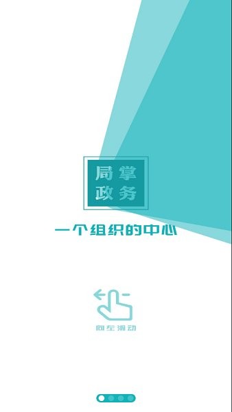 局掌智慧 v2.7 安卓版 0
