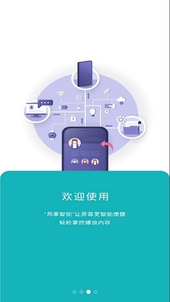 局掌智慧 v2.7 安卓版 2