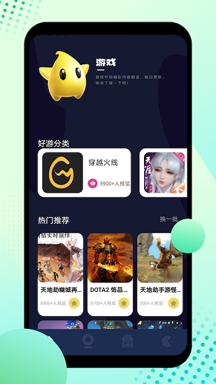 8866游戲盒app1