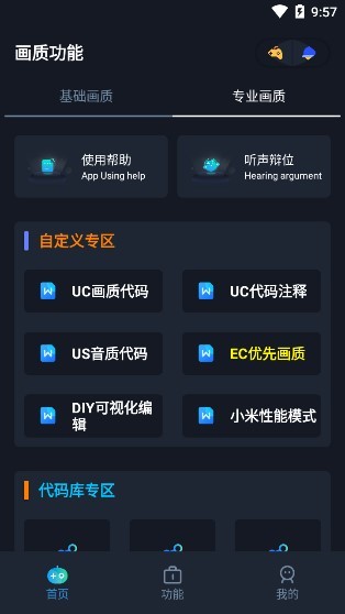 yoyo畫質(zhì)助手下載最新版本