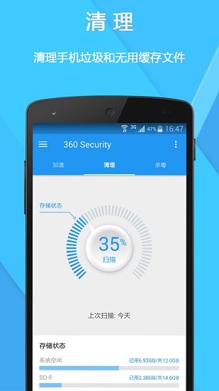 360 Security手機(jī)版 v5.6.9.4834 安卓最新版 3