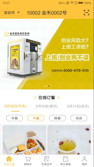 金禾訂餐安卓版