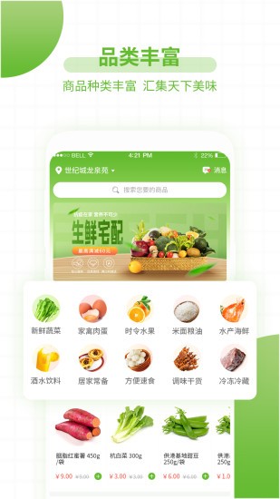 鮮凍惠app下載