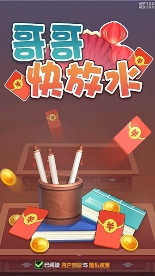 哥哥快放水紅包游戲1