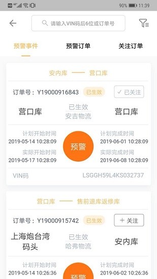 安吉掌運(yùn) v2.2.00 安卓版 3