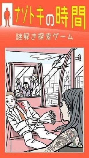 解謎手游