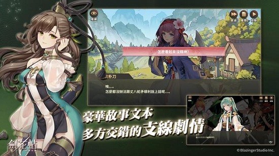 劍花帖正式版(SwordMaidens) v0.6.3 安卓公測版 3