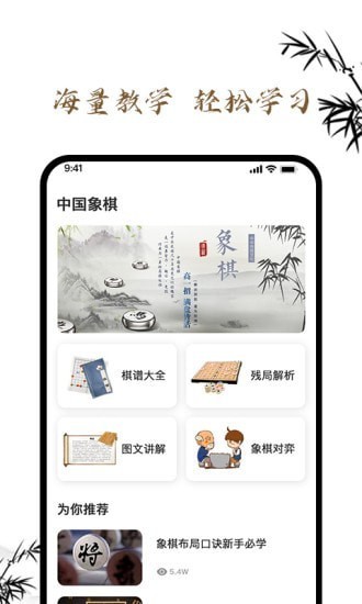 歡喜象棋官方版 v1.0.0 安卓版 2