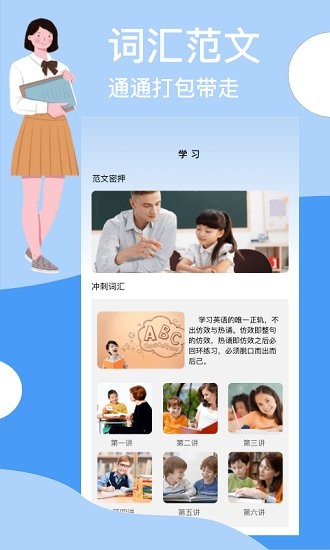 b級英語統(tǒng)考 v1.3.0 最新版 1