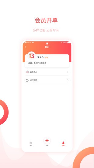 班客員工 v1.0.4 安卓版 2