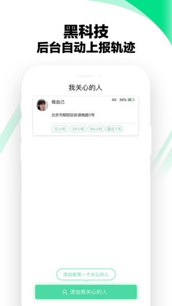 小小雷達(dá)定位軟件 v1.0 安卓版 1