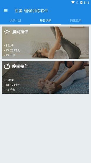 亞美瑜伽 v1.0 安卓版 1