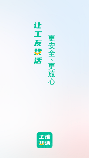 工地找活官方版 v3.0.5 安卓版 0