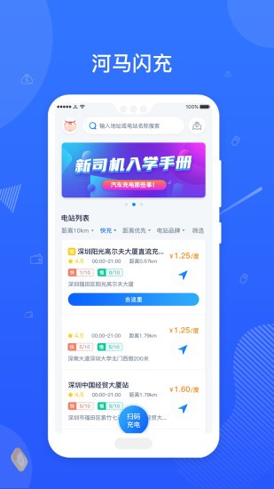 河馬閃充 v1.0.3 安卓版 3
