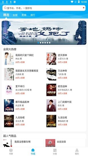 宜讀小說軟件 v1.0.0 快讀版 0