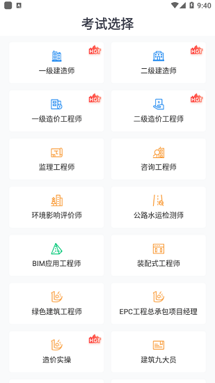 優(yōu)路建工最新版 v1.2.1 安卓版 3