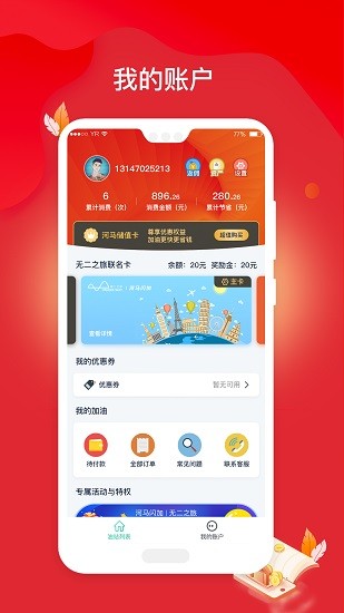 河馬閃加加油 v1.0.9 安卓版 3