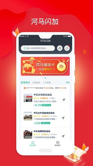 河馬閃加安卓版