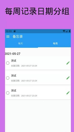 日常備忘錄下載