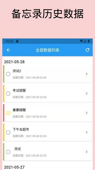 日常備忘錄 v1.0.0 安卓版 1