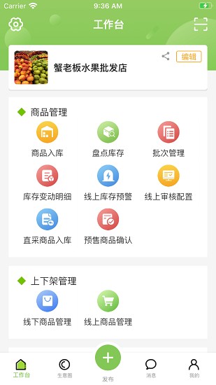 燊鮮賣家app最新版 v2.0.1 安卓版 0