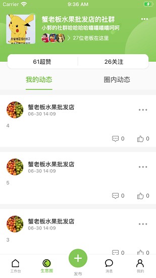 燊鮮賣家app最新版 v2.0.1 安卓版 1