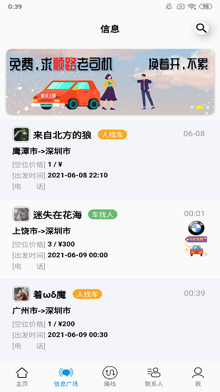 放假拼車王最新版 v1.0.1 安卓版 0