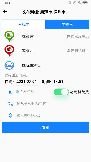 放假拼車王最新版 v1.0.1 安卓版 3