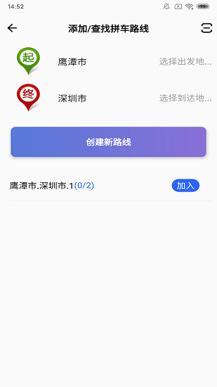放假拼車王最新版 v1.0.1 安卓版 1